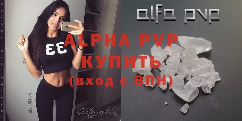 APVP кристаллы  Астрахань 